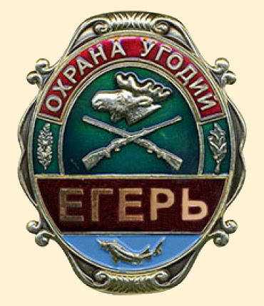 Браконьеры Браконьеры